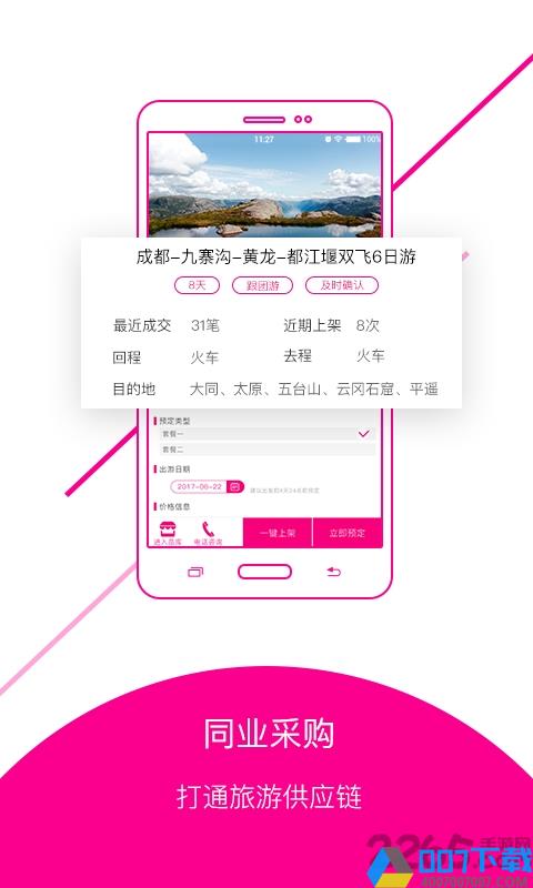 旅品汇app下载_旅品汇app2021最新版免费下载