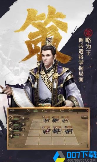 君临三国之大军师诸葛亮手游_君临三国之大军师诸葛亮2021版最新下载