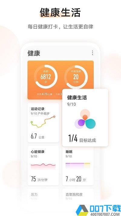 华为运动健康app最新版本下载_华为运动健康app最新版本2021最新版免费下载