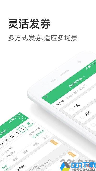 停车王商户端手机版