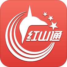 红山通app版下载_红山通app版2021最新版免费下载