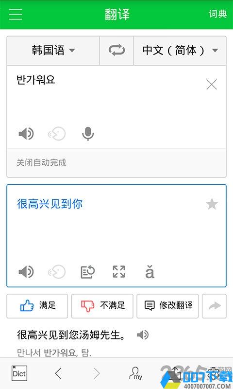 naver中韩词典app下载_naver中韩词典app2021最新版免费下载
