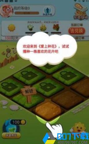 种花来养你手游_种花来养你2021版最新下载