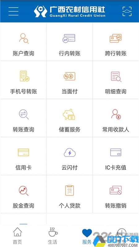 广西农信app版下载_广西农信app版2021最新版免费下载