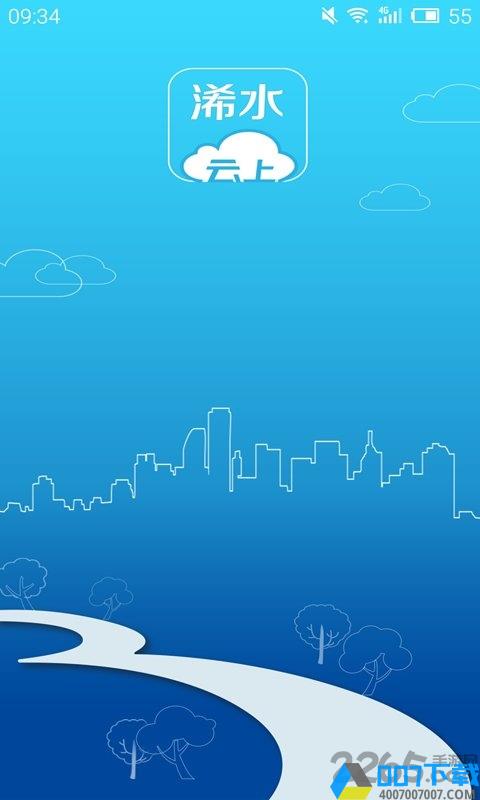 云上浠水app下载_云上浠水app2021最新版免费下载