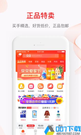 贝贝拼团app下载_贝贝拼团app2021最新版免费下载