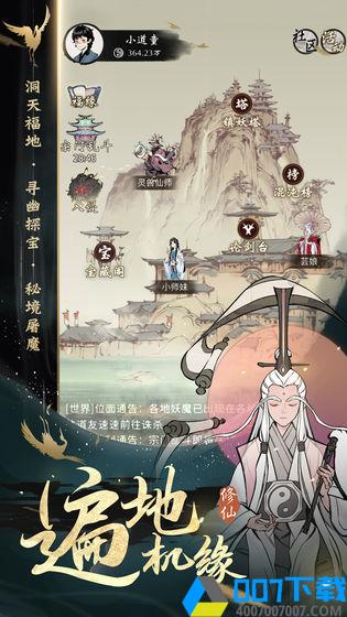 一念逍遥无限资源版手游_一念逍遥无限资源版2021版最新下载