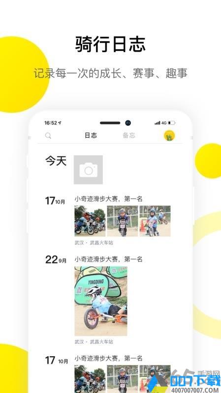 小骑记清爽版app下载_小骑记清爽版app2021最新版免费下载
