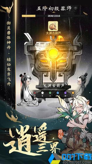 一念逍遥无限资源版手游_一念逍遥无限资源版2021版最新下载