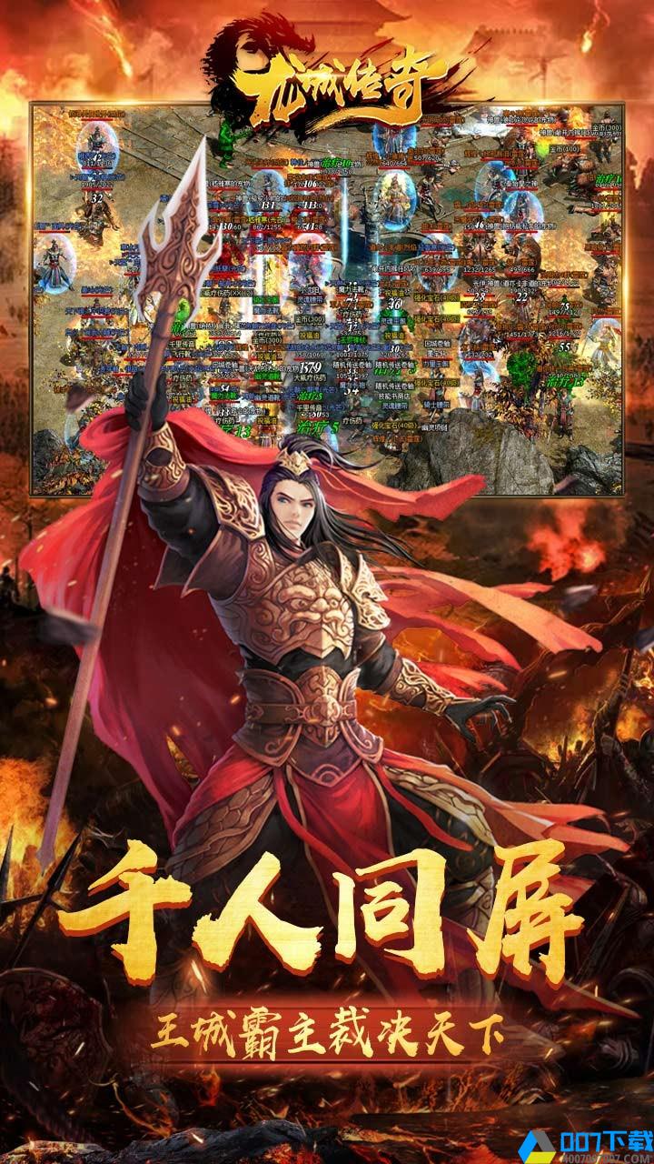 抖音龙城传奇手游_抖音龙城传奇2021版最新下载