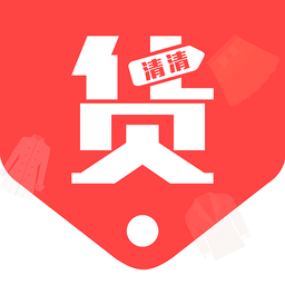 货清清app下载_货清清app2021最新版免费下载