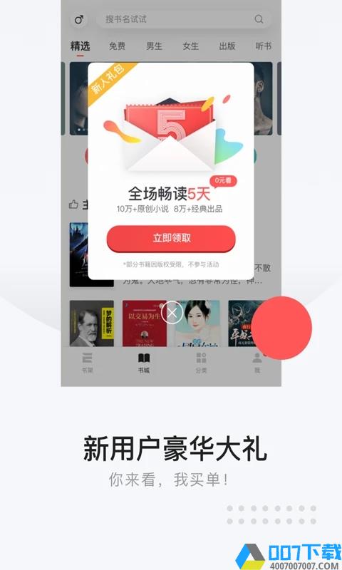 网易小说app下载_网易小说app2021最新版免费下载