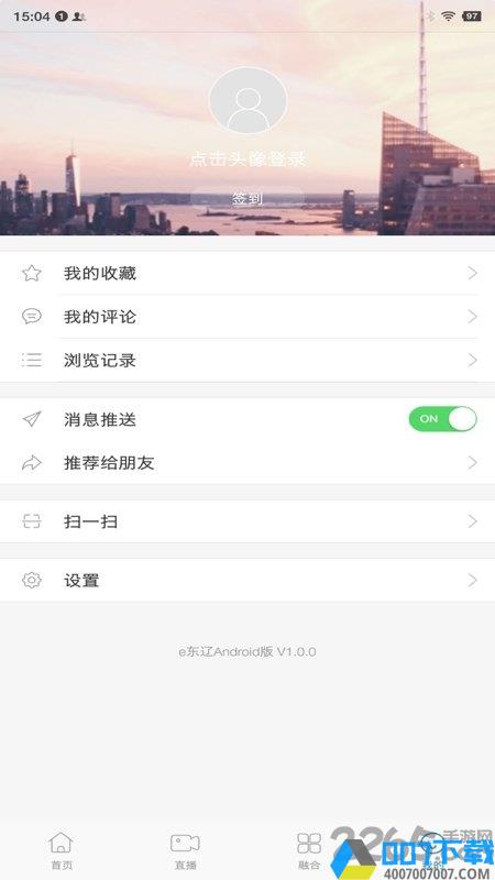 e东辽客户端下载_e东辽客户端2021最新版免费下载