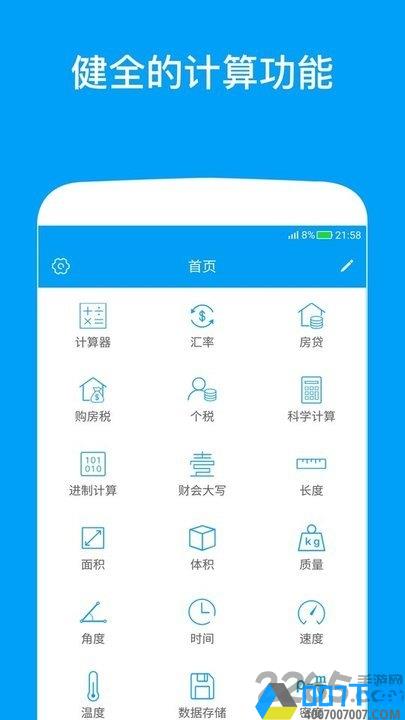 千维计算器app下载_千维计算器app2021最新版免费下载