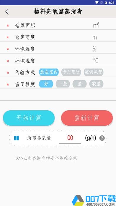 非瘟计算器app下载_非瘟计算器app2021最新版免费下载