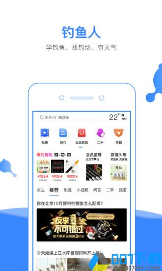 钓鱼人app软件下载_钓鱼人app软件2021最新版免费下载