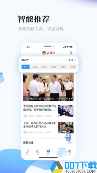湖南政协云app下载_湖南政协云app2021最新版免费下载