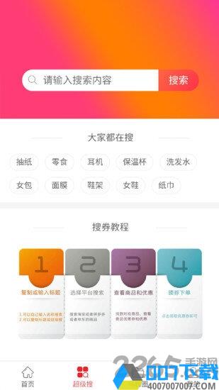 菜鸟返利app平台下载_菜鸟返利app平台2021最新版免费下载