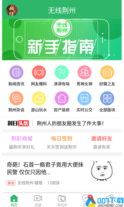 无线荆州新闻网app下载_无线荆州新闻网app2021最新版免费下载