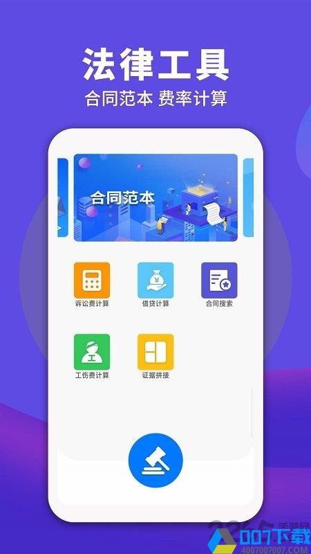 民法典app下载_民法典app2021最新版免费下载