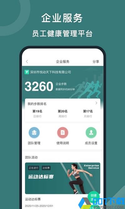 悦动圈app正版免费版下载_悦动圈app正版免费版2021最新版免费下载