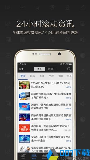 东方财富最新手机版下载_东方财富最新手机版2021最新版免费下载