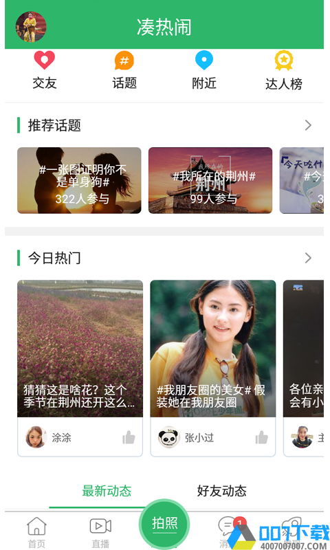 无线荆州新闻网app下载_无线荆州新闻网app2021最新版免费下载