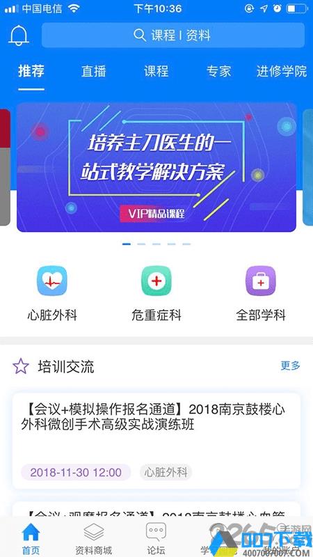 医艺app下载_医艺app2021最新版免费下载