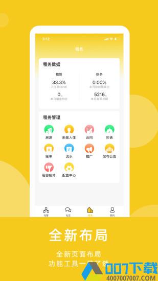 友范管家app下载_友范管家app2021最新版免费下载