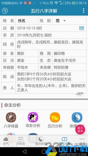 周易万年历app下载_周易万年历app2021最新版免费下载