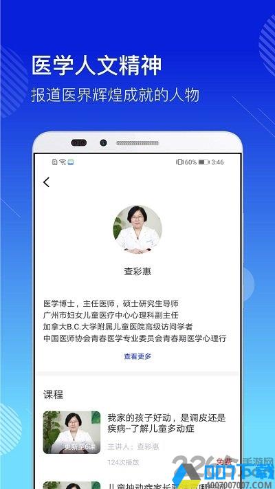 医学视讯app下载_医学视讯app2021最新版免费下载