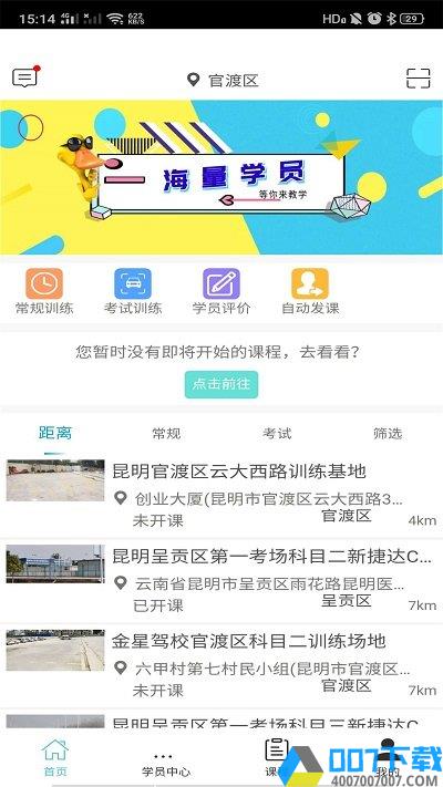 学车小王子教练app下载_学车小王子教练app2021最新版免费下载