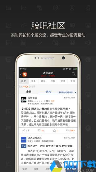 东方财富最新手机版下载_东方财富最新手机版2021最新版免费下载