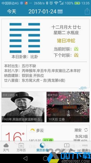 周易万年历app下载_周易万年历app2021最新版免费下载
