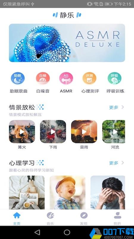 静乐app下载_静乐app2021最新版免费下载