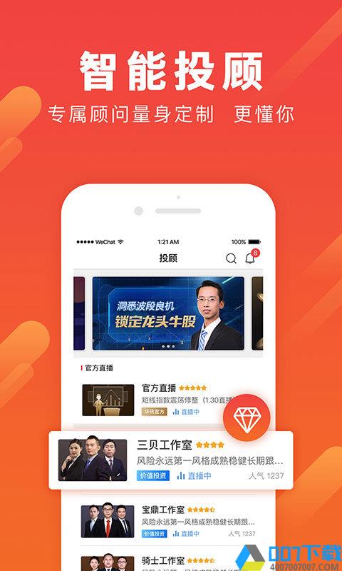 淘股王炒股票app下载_淘股王炒股票app2021最新版免费下载