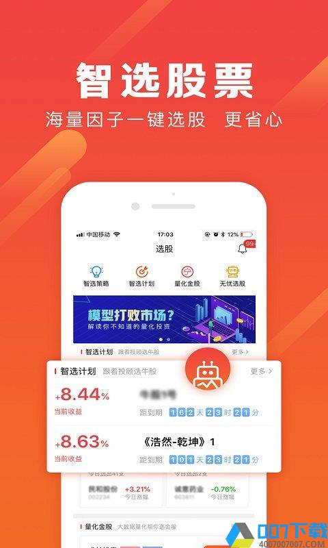 淘股王炒股票app下载_淘股王炒股票app2021最新版免费下载