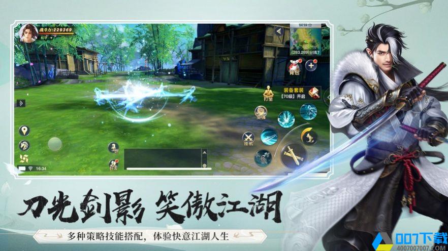 龙武逍遥归来手游_龙武逍遥归来2021版最新下载