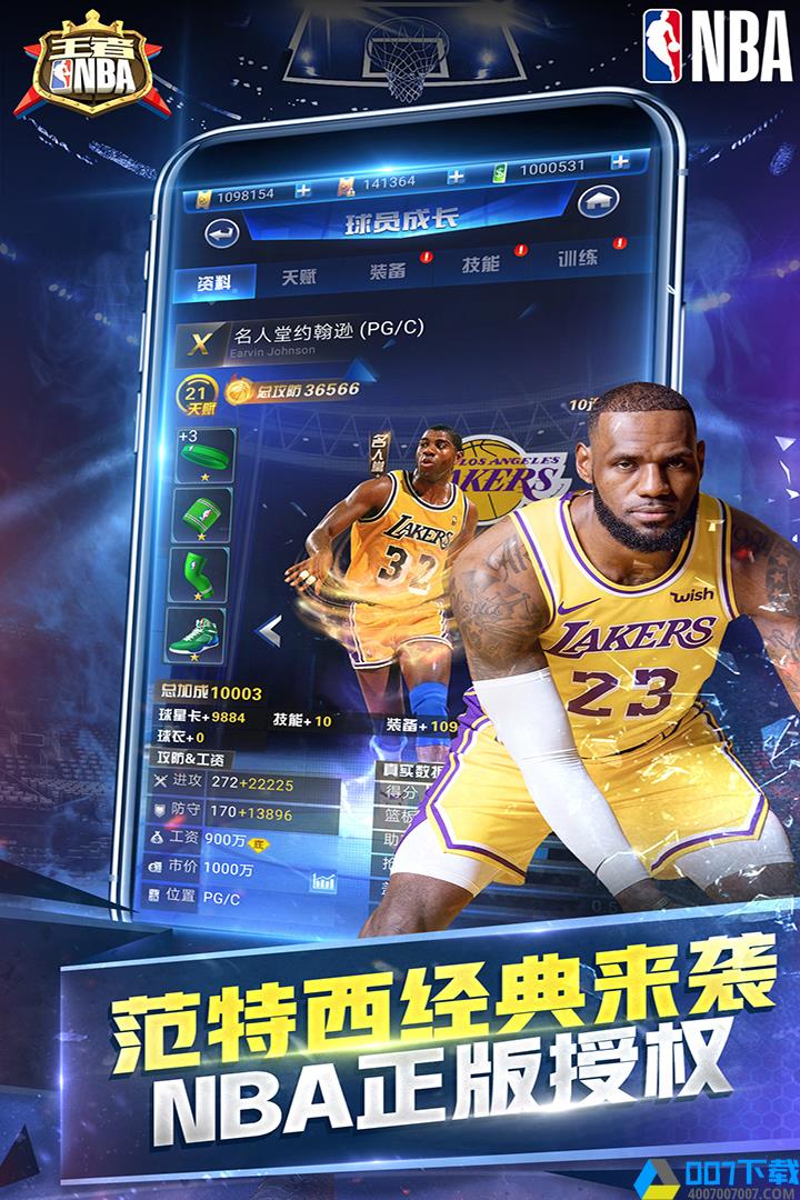 王者NBA破解版手游_王者NBA破解版2021版最新下载