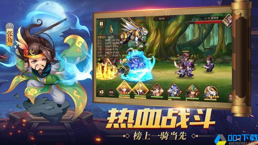 真放置三国2020版手游_真放置三国2020版2021版最新下载