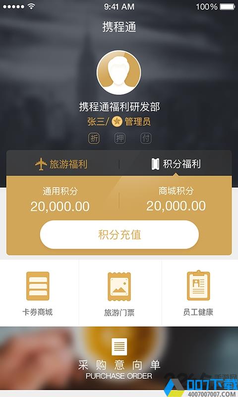 携程通手机版下载_携程通手机版2021最新版免费下载