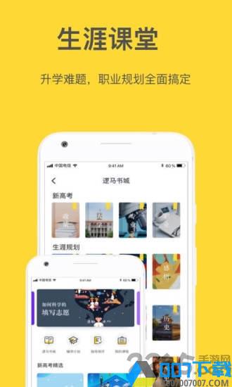 逻马生涯app下载_逻马生涯app2021最新版免费下载