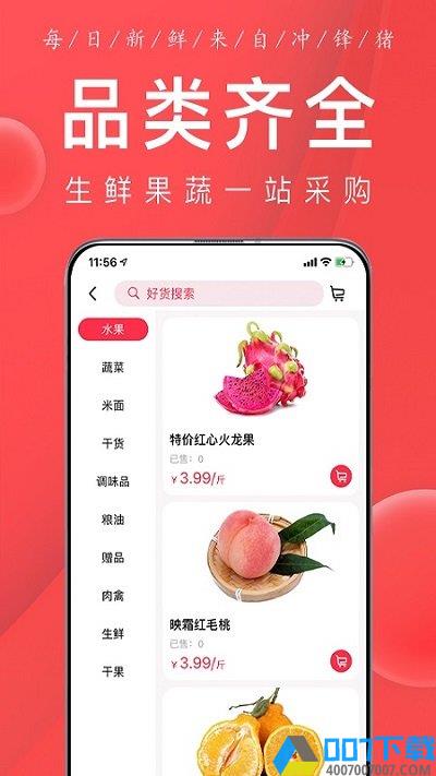 冲锋猪买菜app下载_冲锋猪买菜app2021最新版免费下载