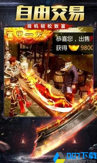 单职业传奇攻速版手游_单职业传奇攻速版2021版最新下载