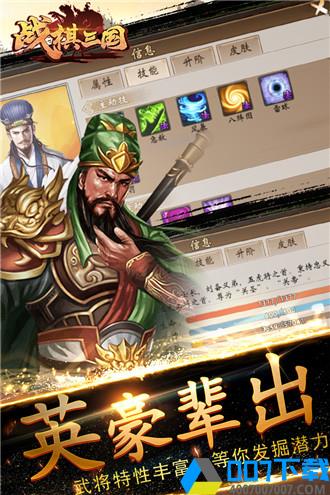 战棋三国破解版无限元宝手游_战棋三国破解版无限元宝2021版最新下载