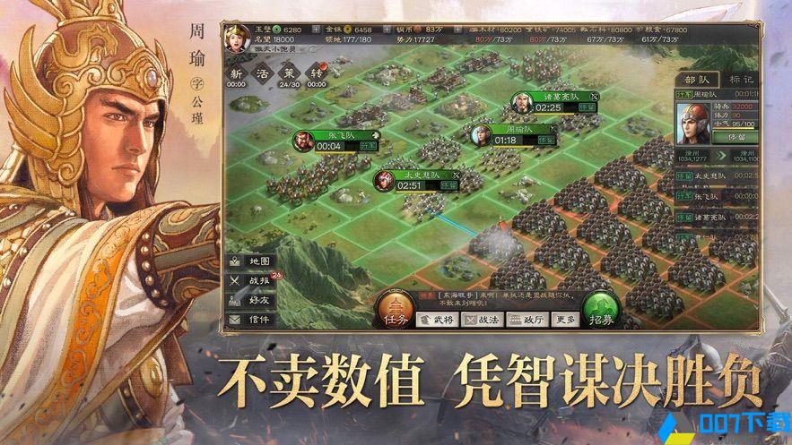 三国策加强版手游_三国策加强版2021版最新下载