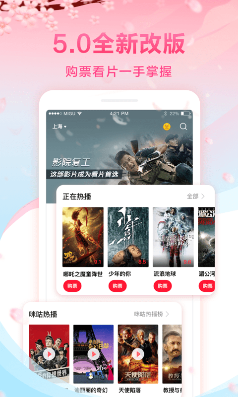 咪咕影院版下载_咪咕影院版2021最新版免费下载