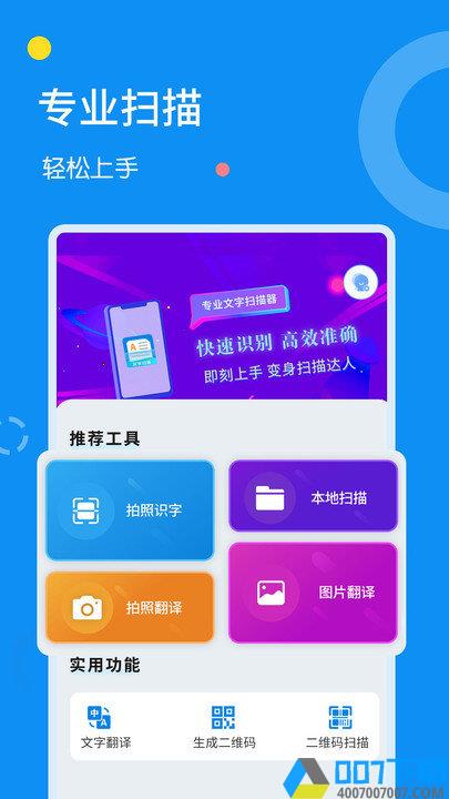 文字扫描器app下载