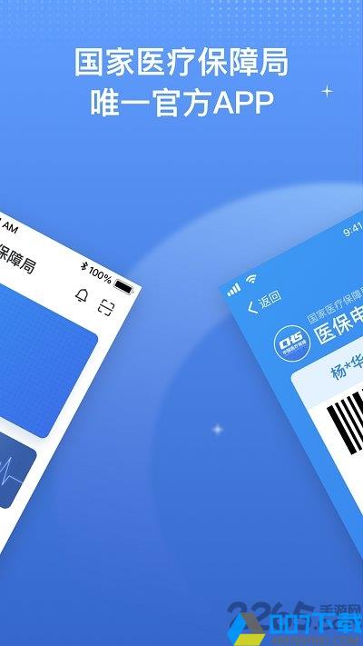 国家电子医保卡服务平台下载_国家电子医保卡服务平台2021最新版免费下载