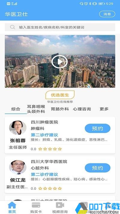 华医卫仕app下载_华医卫仕app2021最新版免费下载